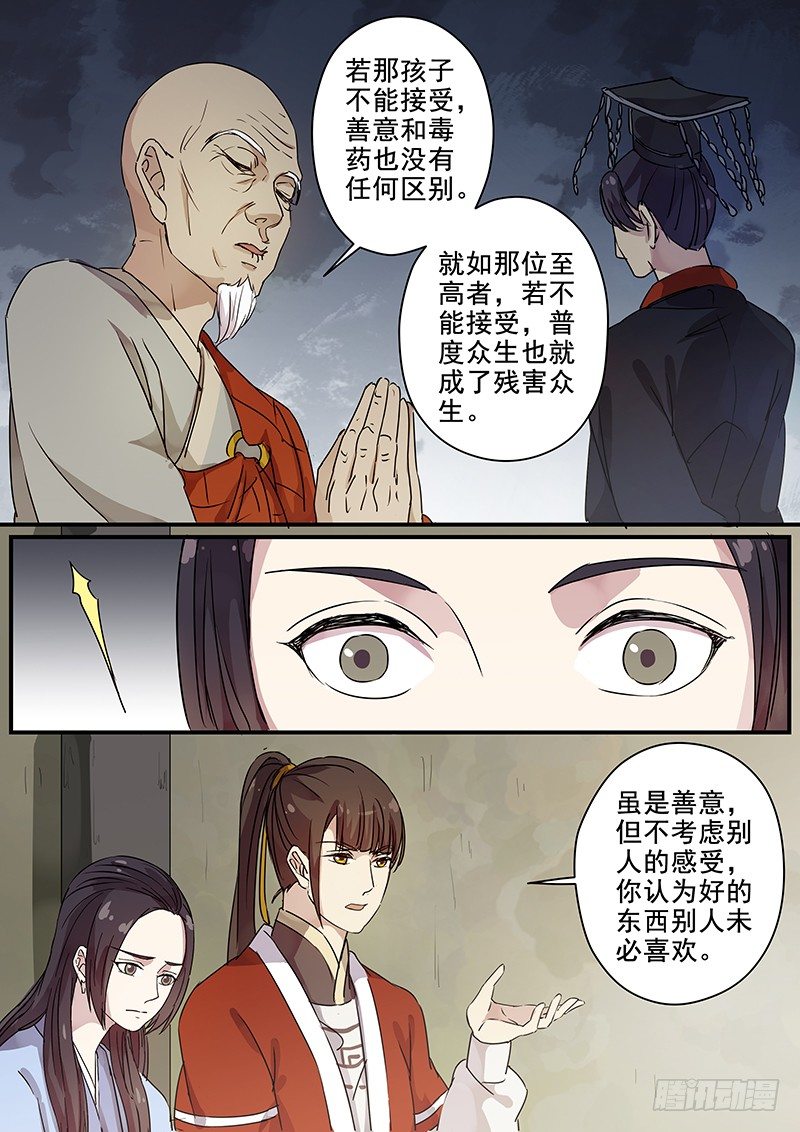 87枯叶寺-第89话