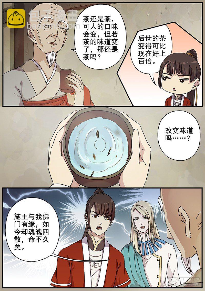 87枯叶寺-第89话