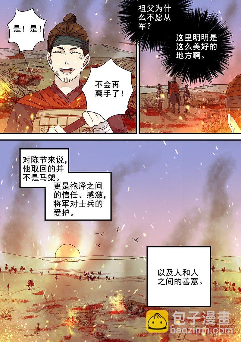 89第三个火伴（一）-第91话