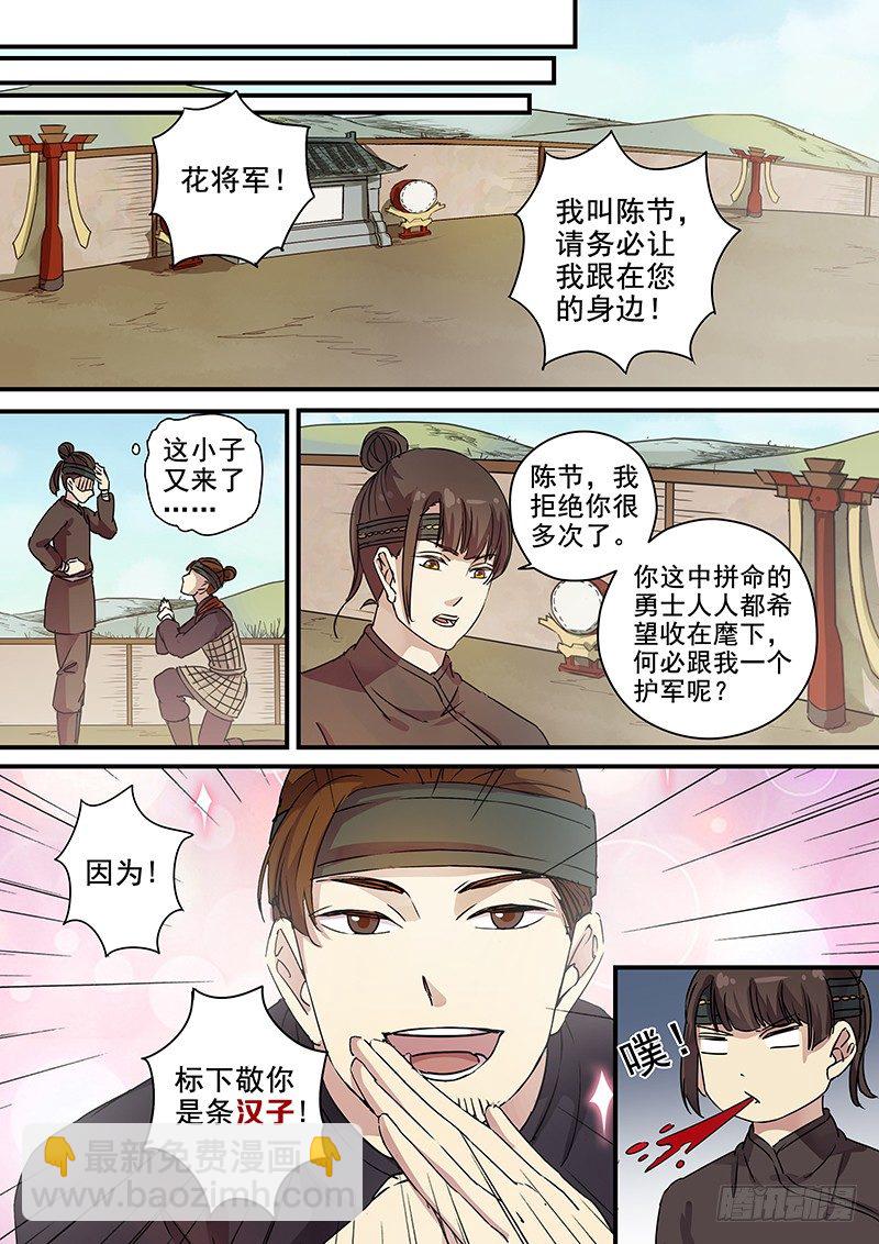 89第三个火伴（一）-第91话