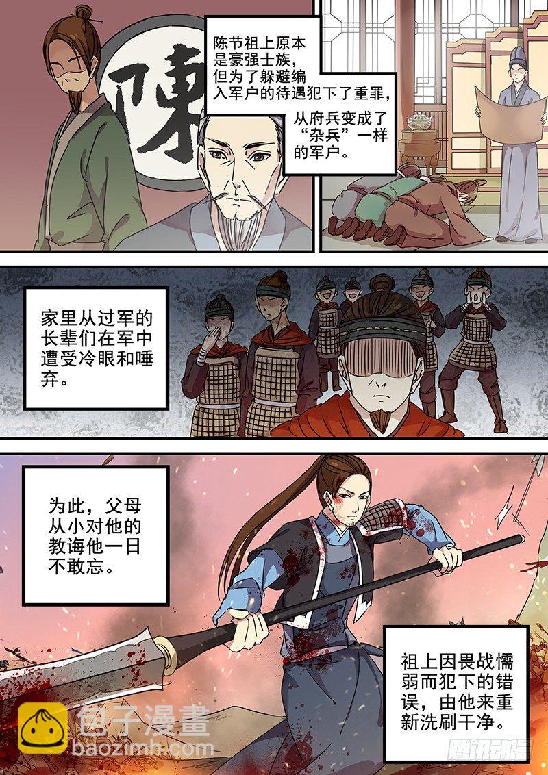 89第三个火伴（一）-第91话