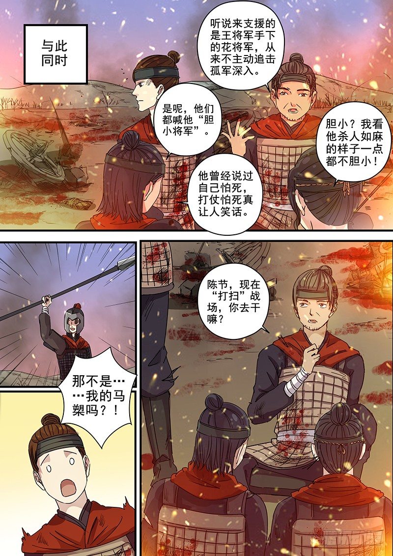 89第三个火伴（一）-第91话