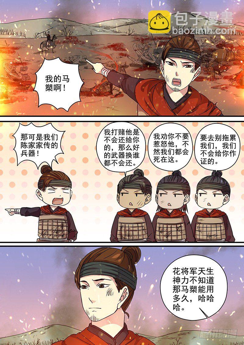 89第三个火伴（一）-第91话