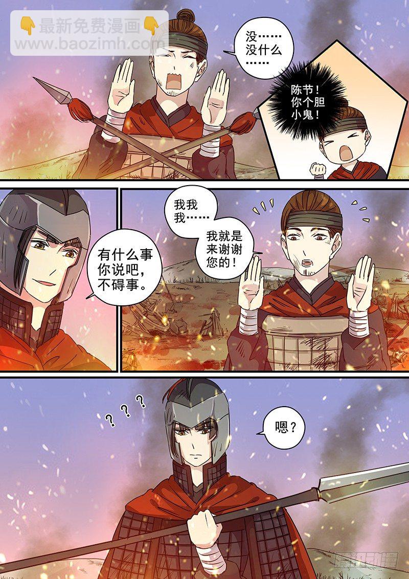 89第三个火伴（一）-第91话