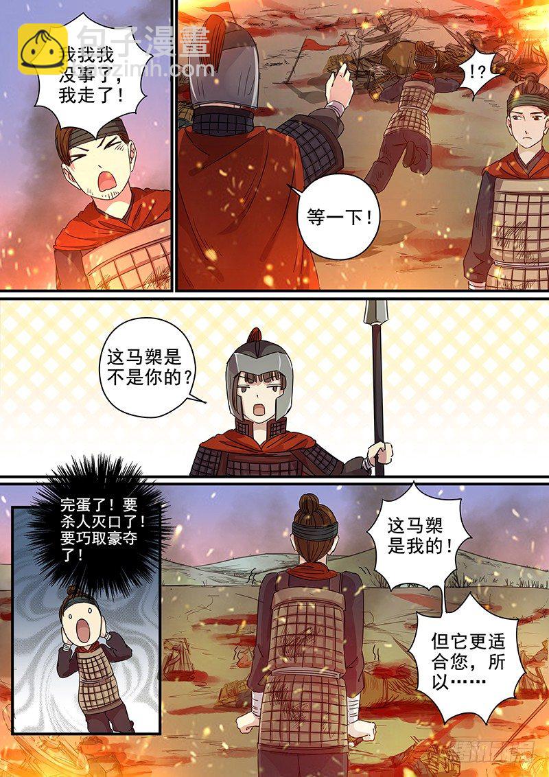 89第三个火伴（一）-第91话