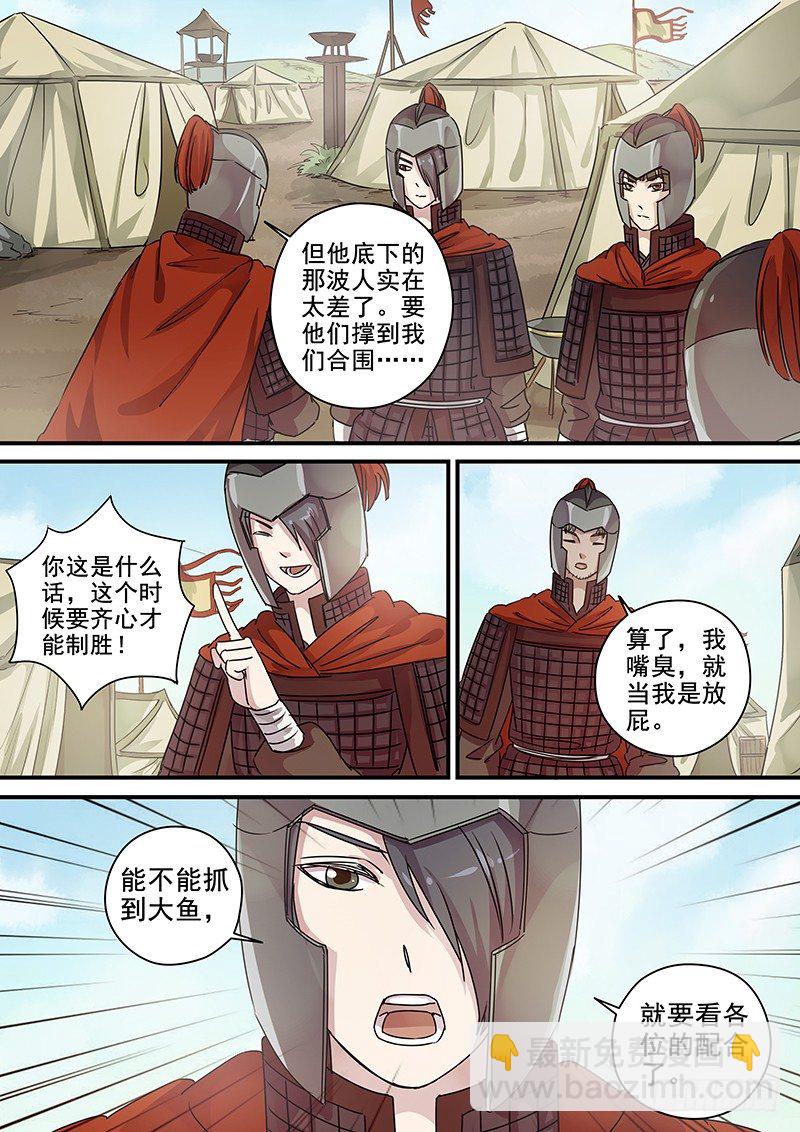 91第三位火伴（三）-第93话