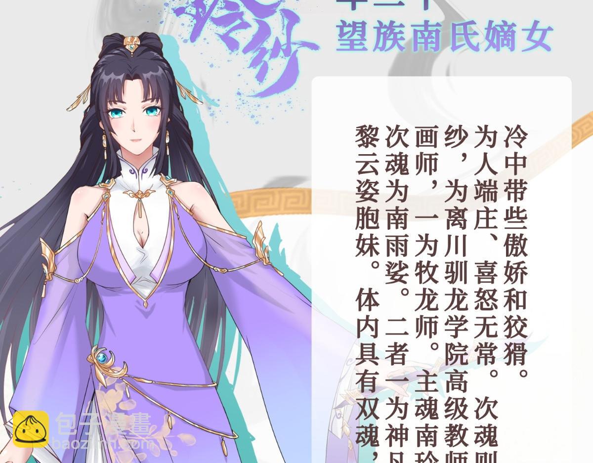 人设&龙设-第1话