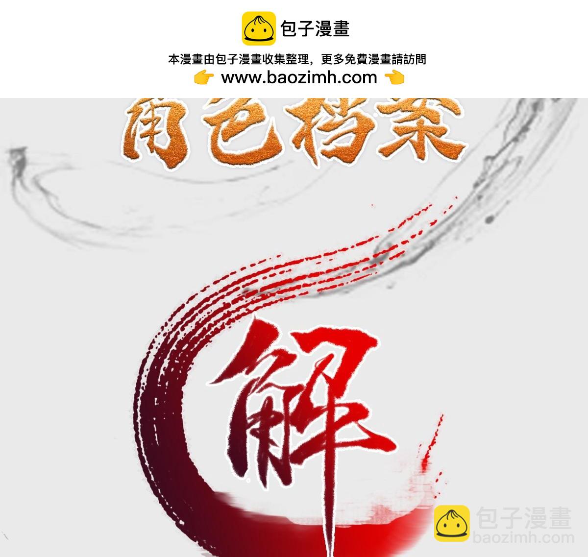 人设&龙设-第1话