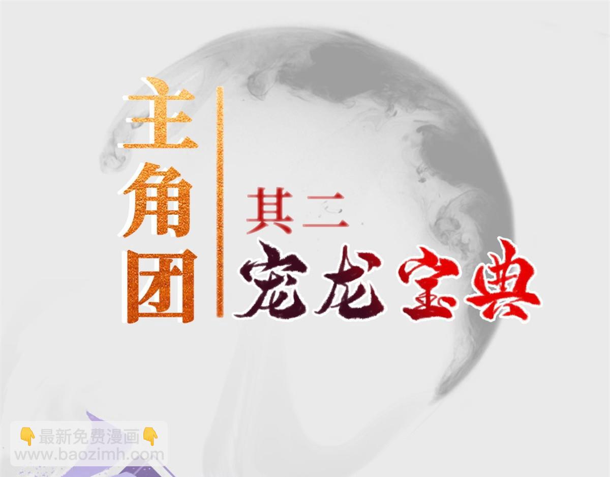 人设&龙设-第1话