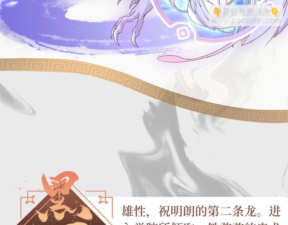 人设&龙设-第1话