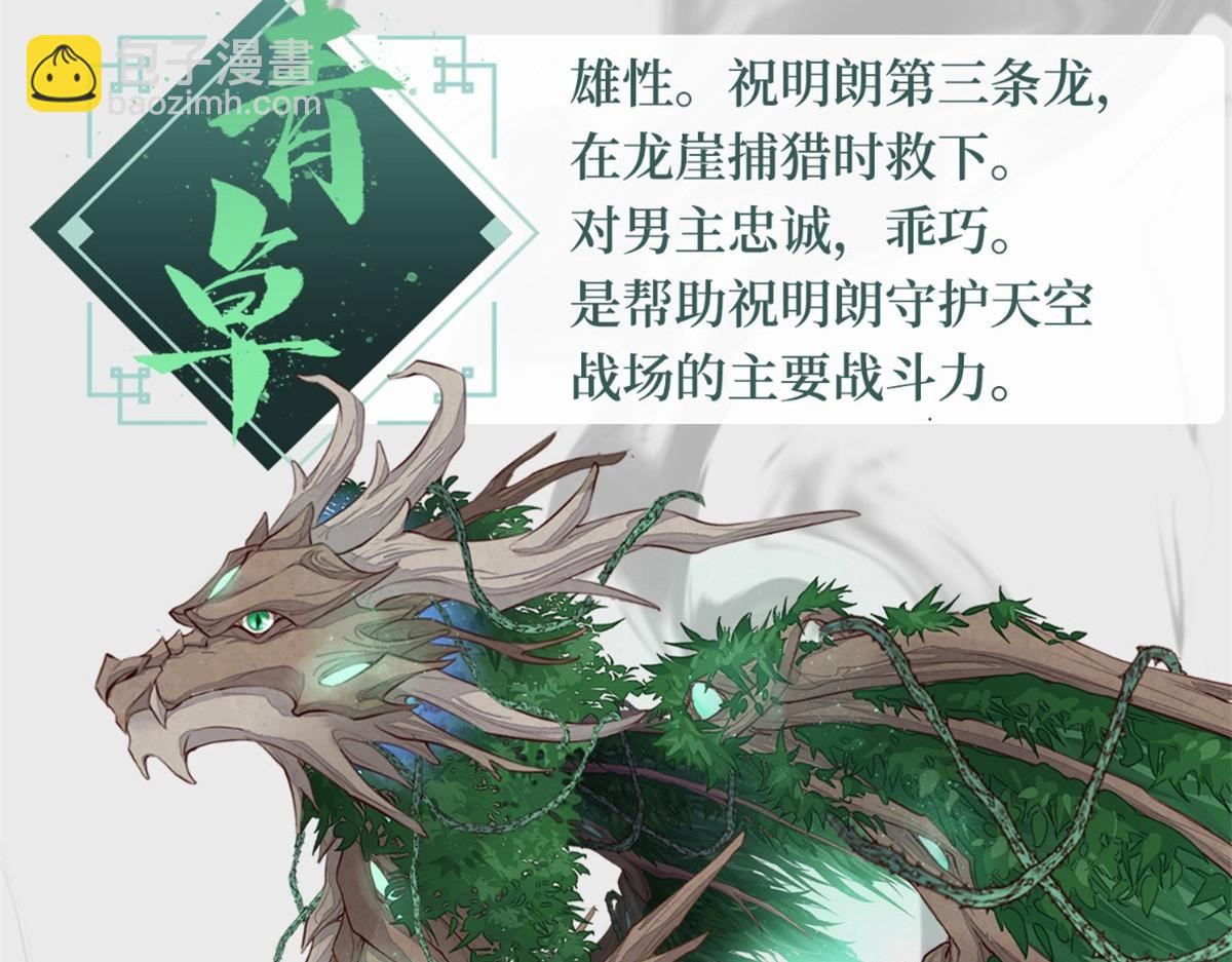 人设&龙设-第1话