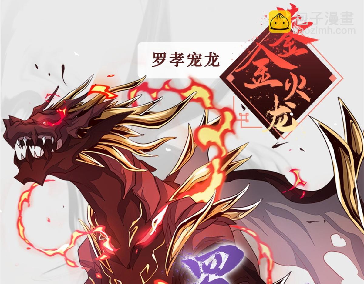人设&龙设-第1话