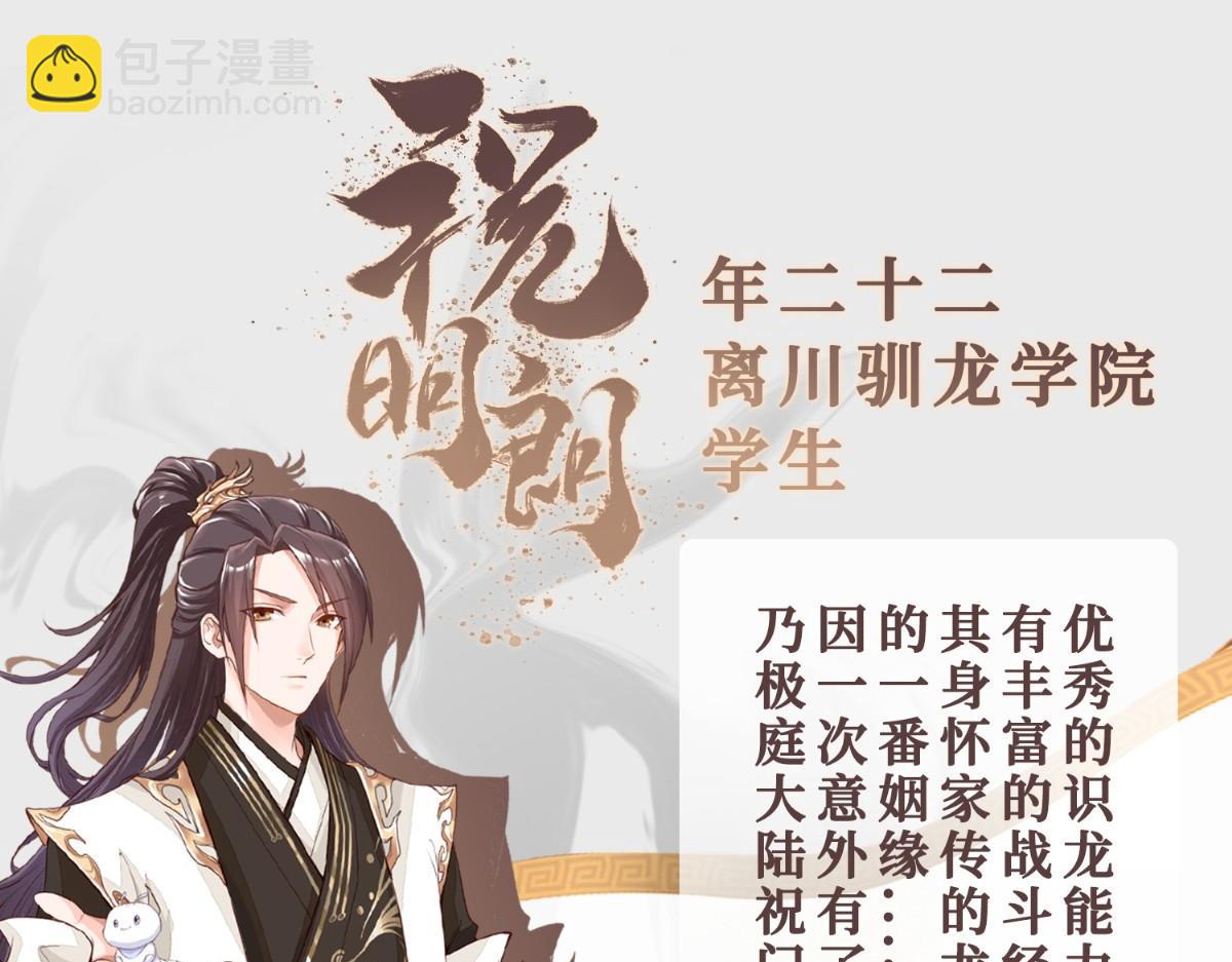人设&龙设-第1话