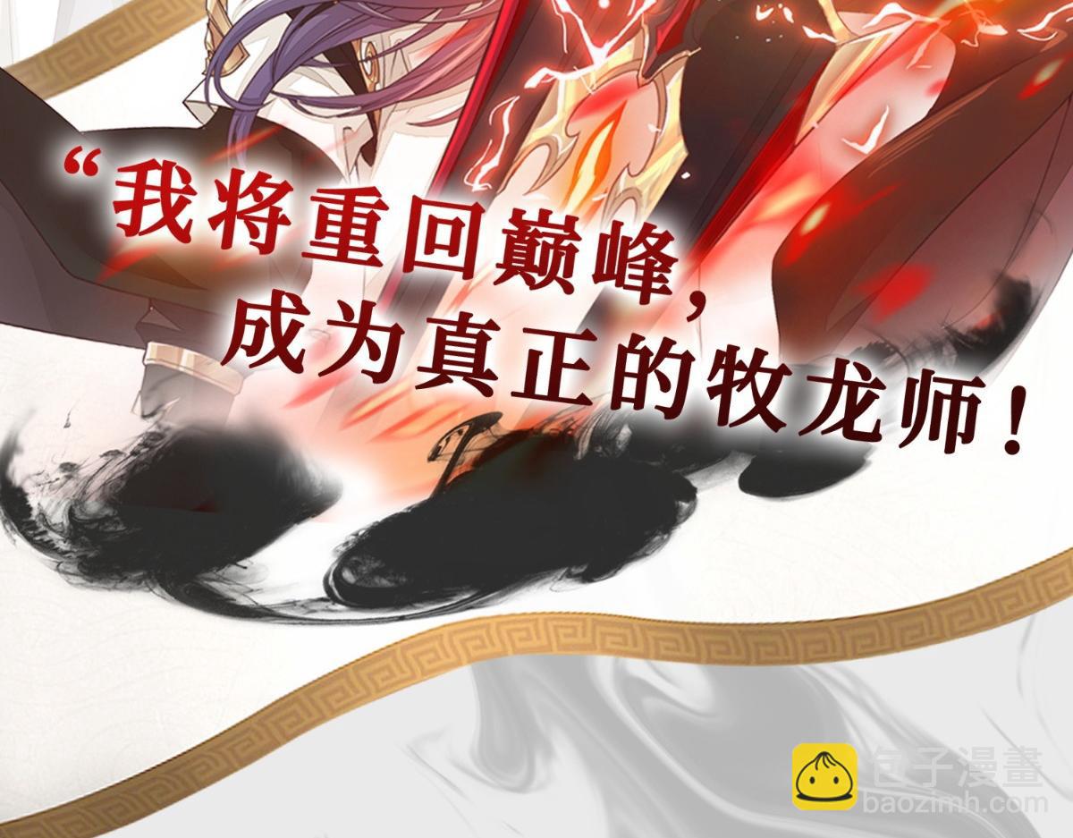人设&龙设-第1话