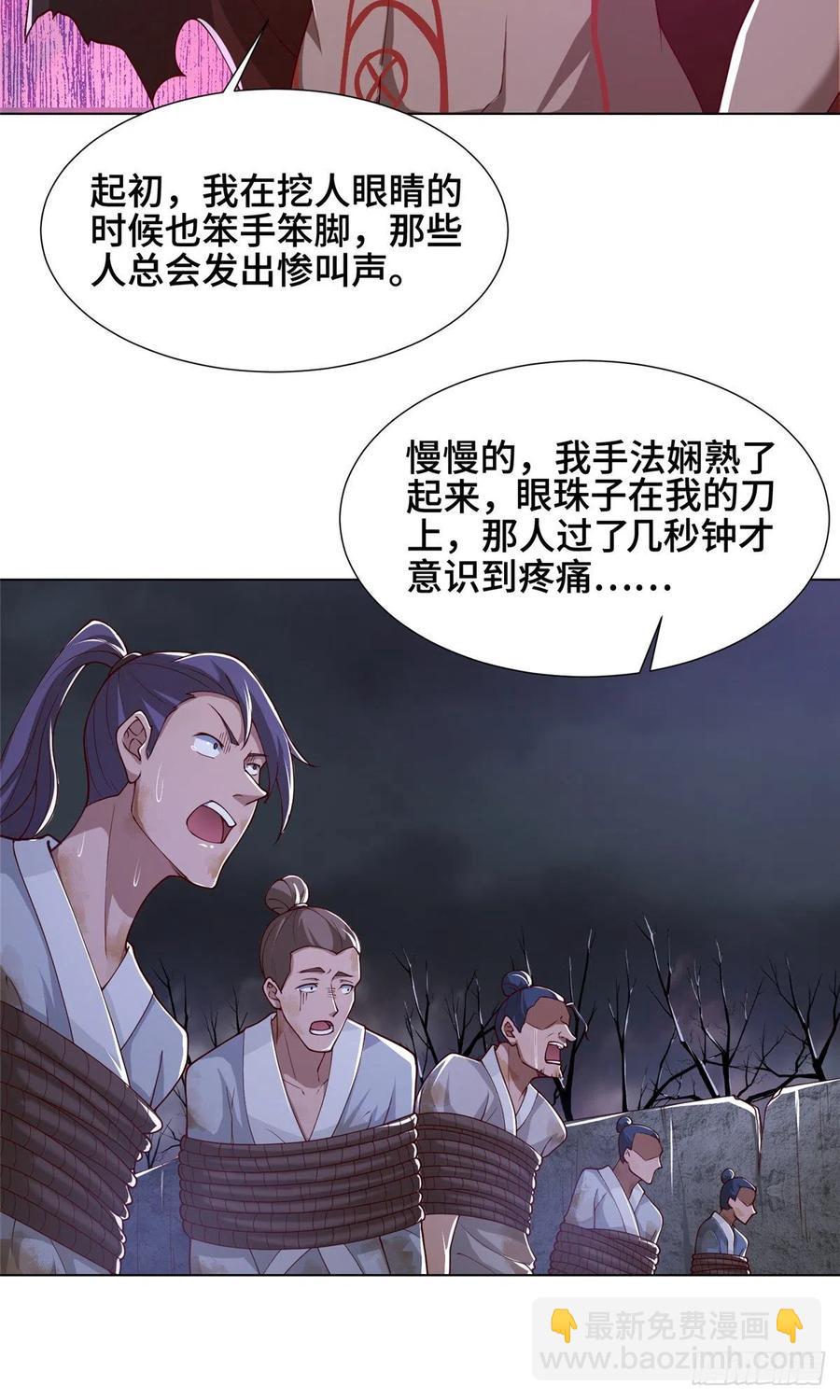 106 无目教首-第111话
