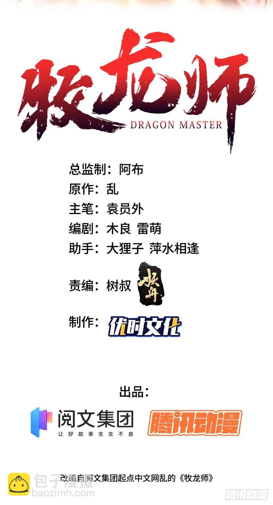 106 无目教首-第111话