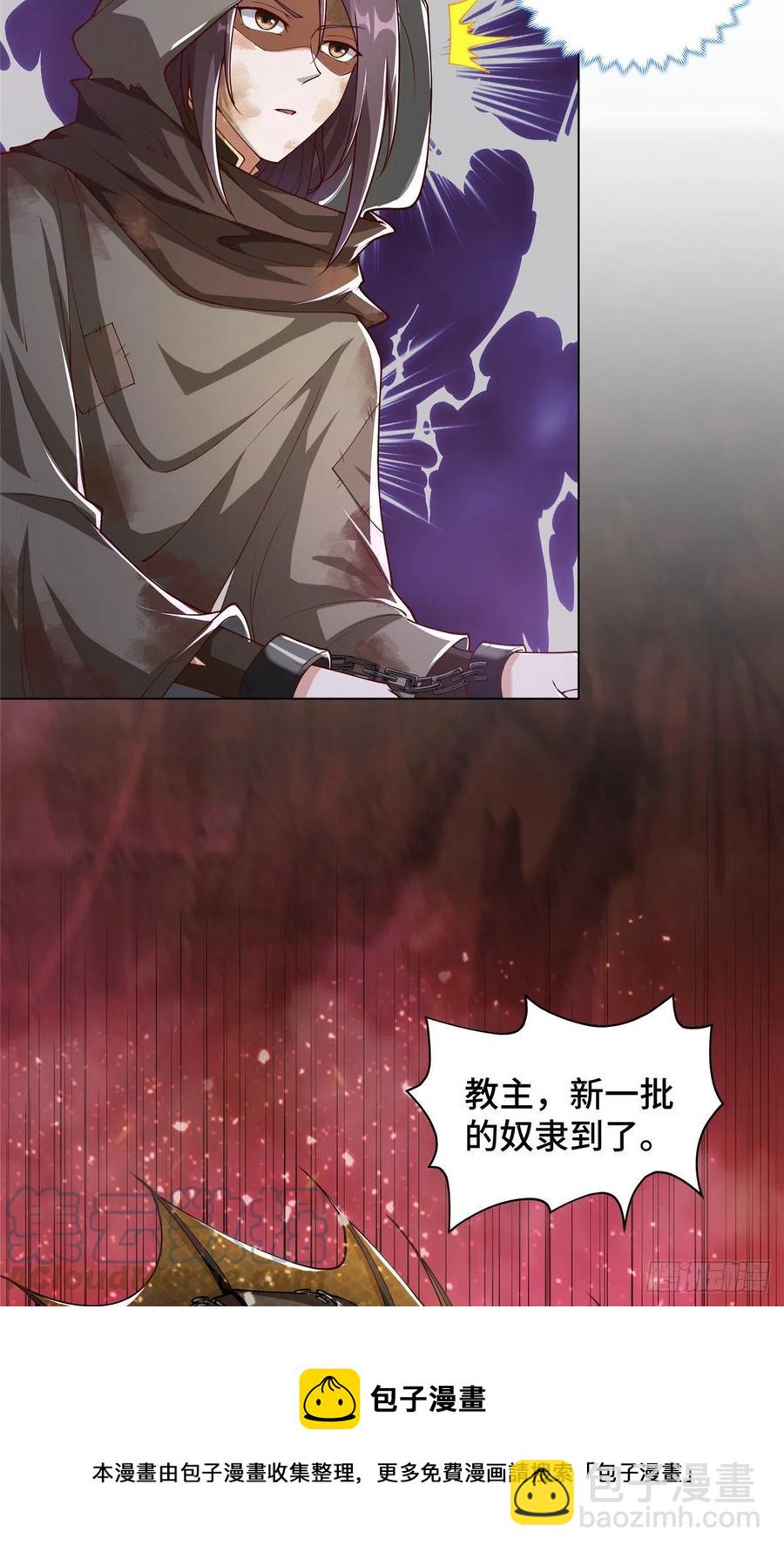 106 无目教首-第111话