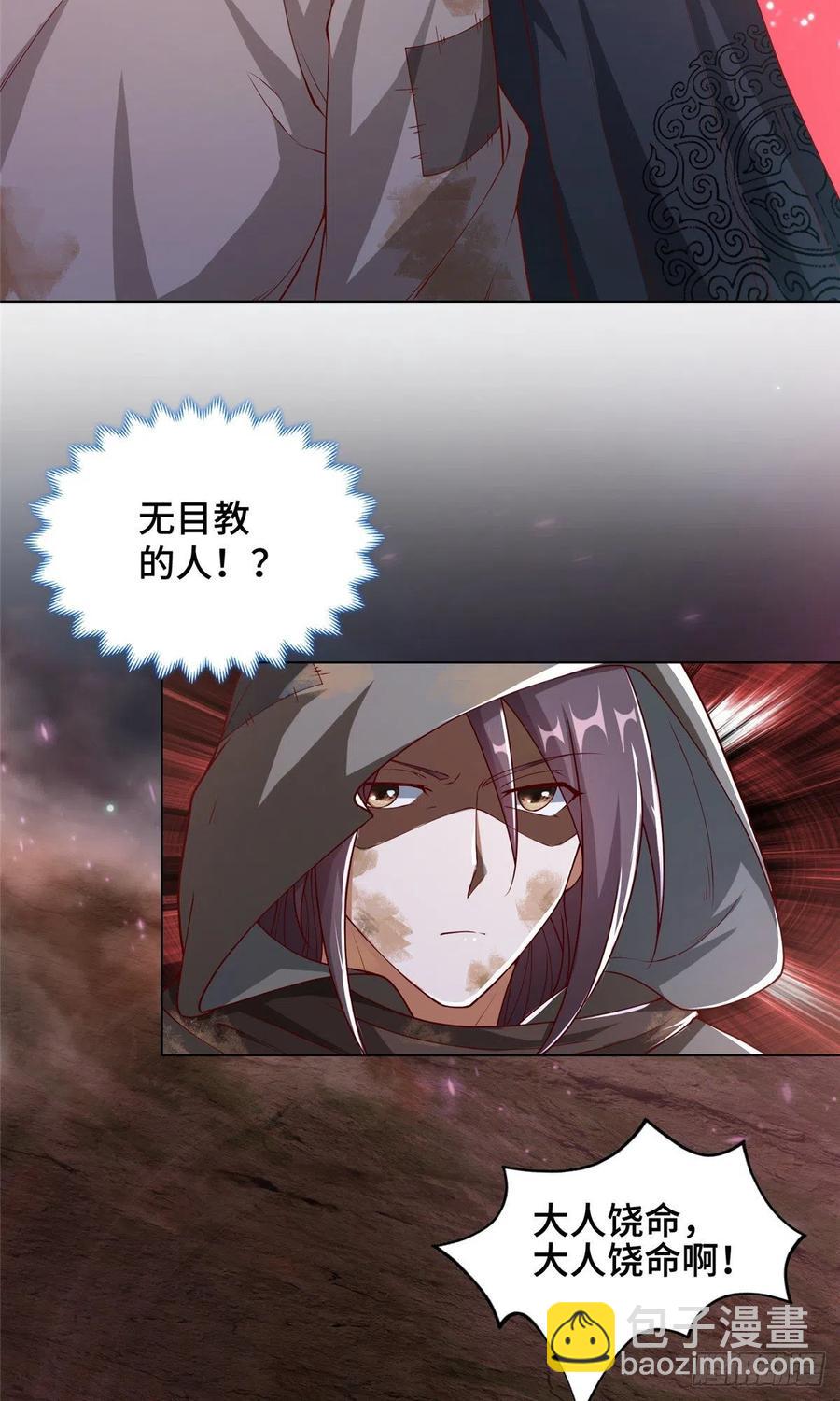 106 无目教首-第111话