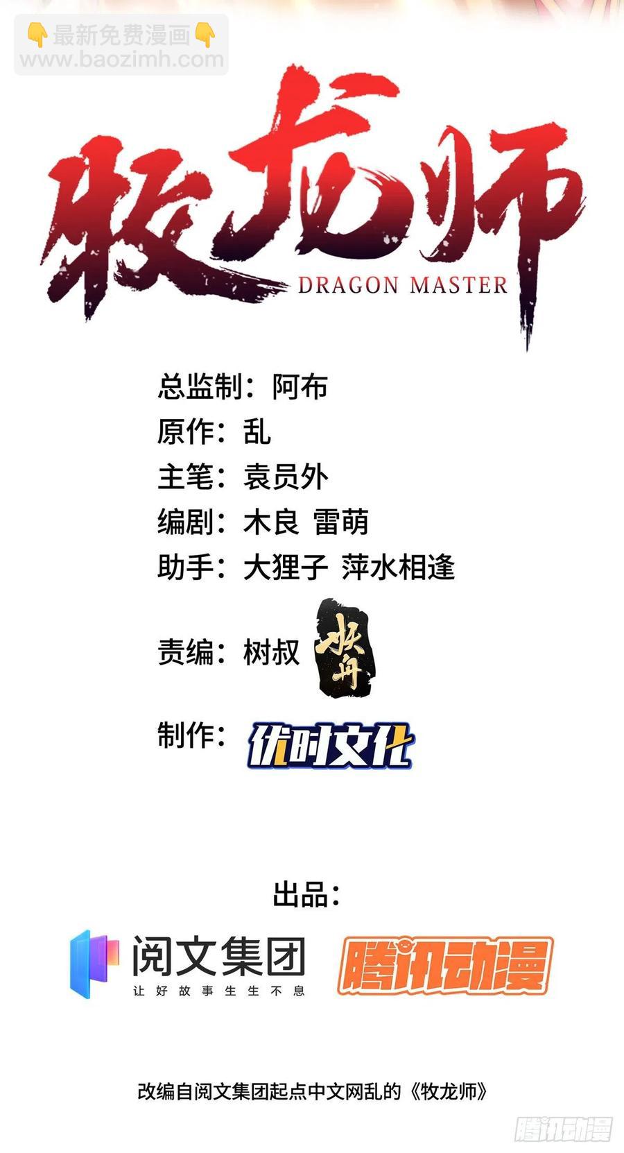 108 飞剑斩魔人-第113话
