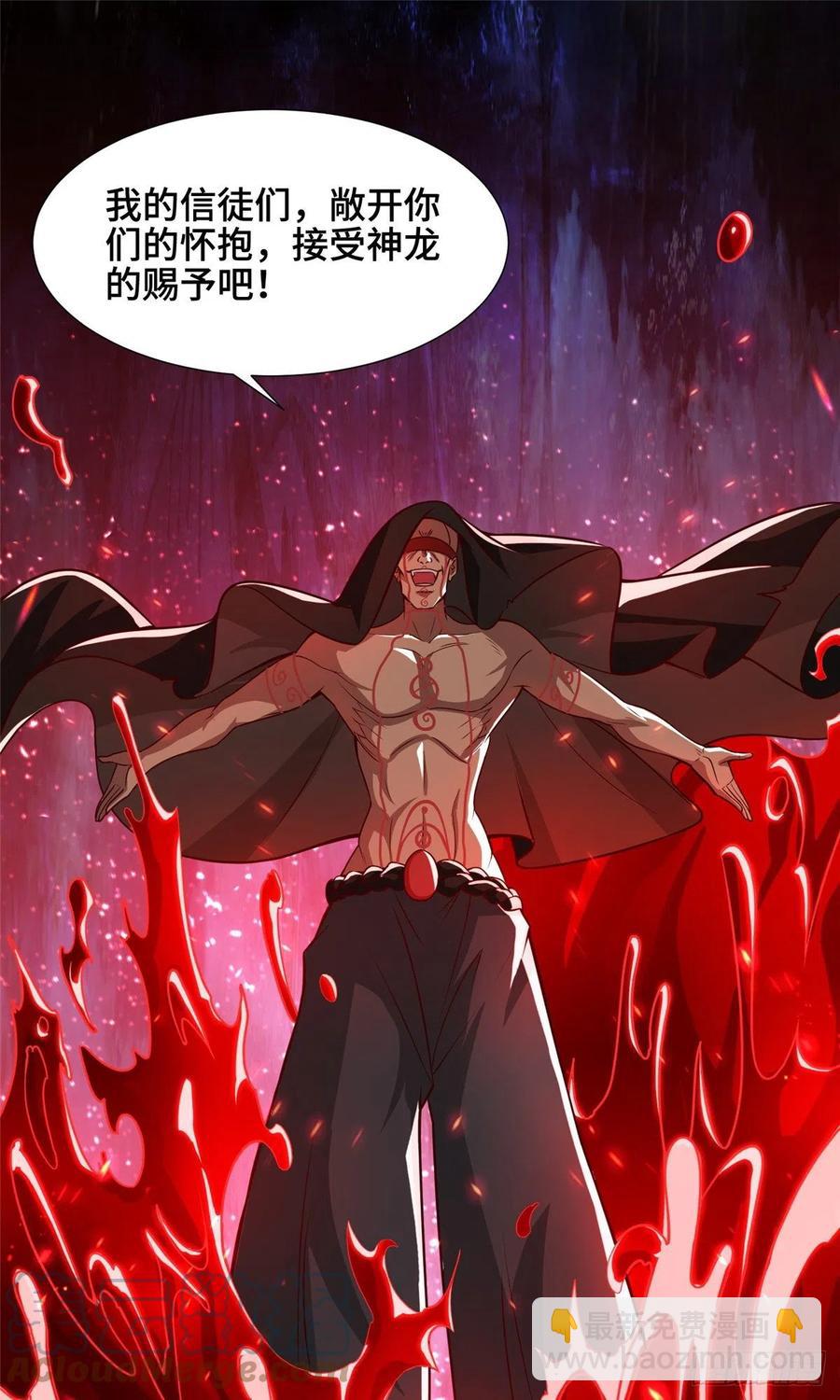 108 飞剑斩魔人-第113话