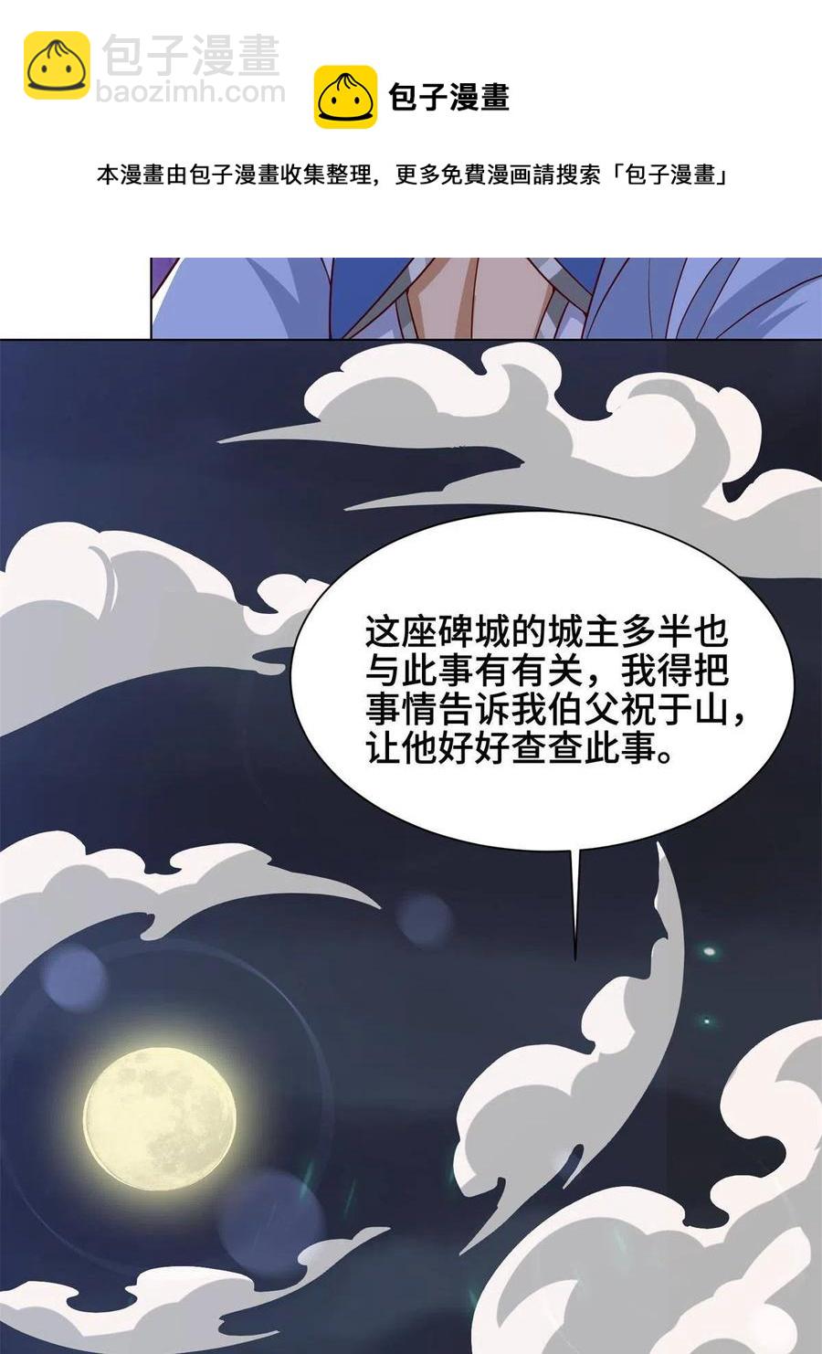 112 抵达缈国-第117话