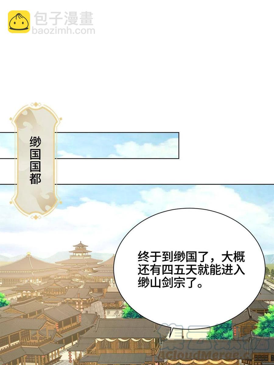 112 抵达缈国-第117话