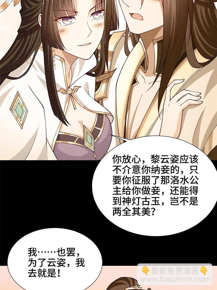 114 龙女殿冲突-第119话