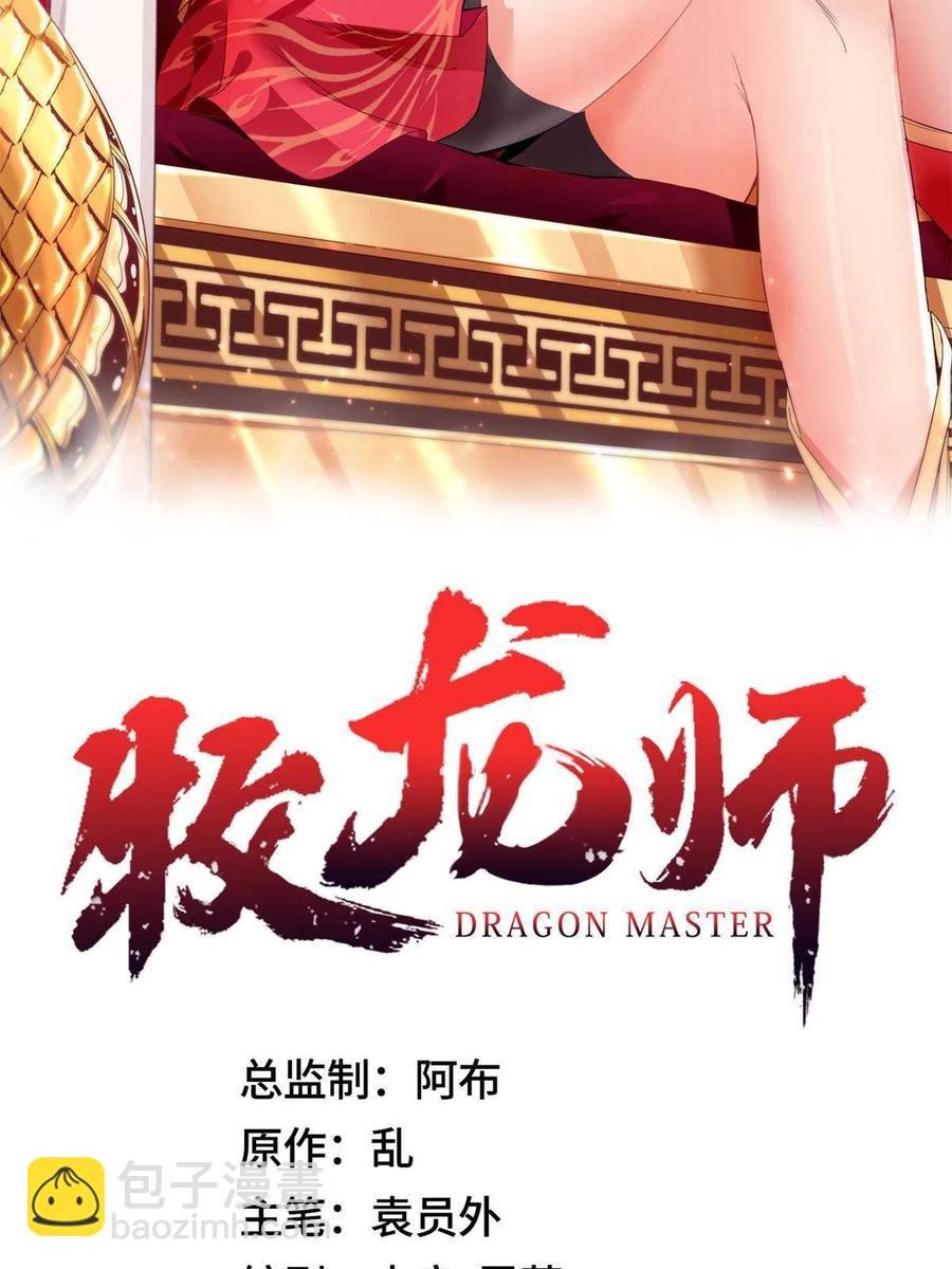 114 龙女殿冲突-第119话