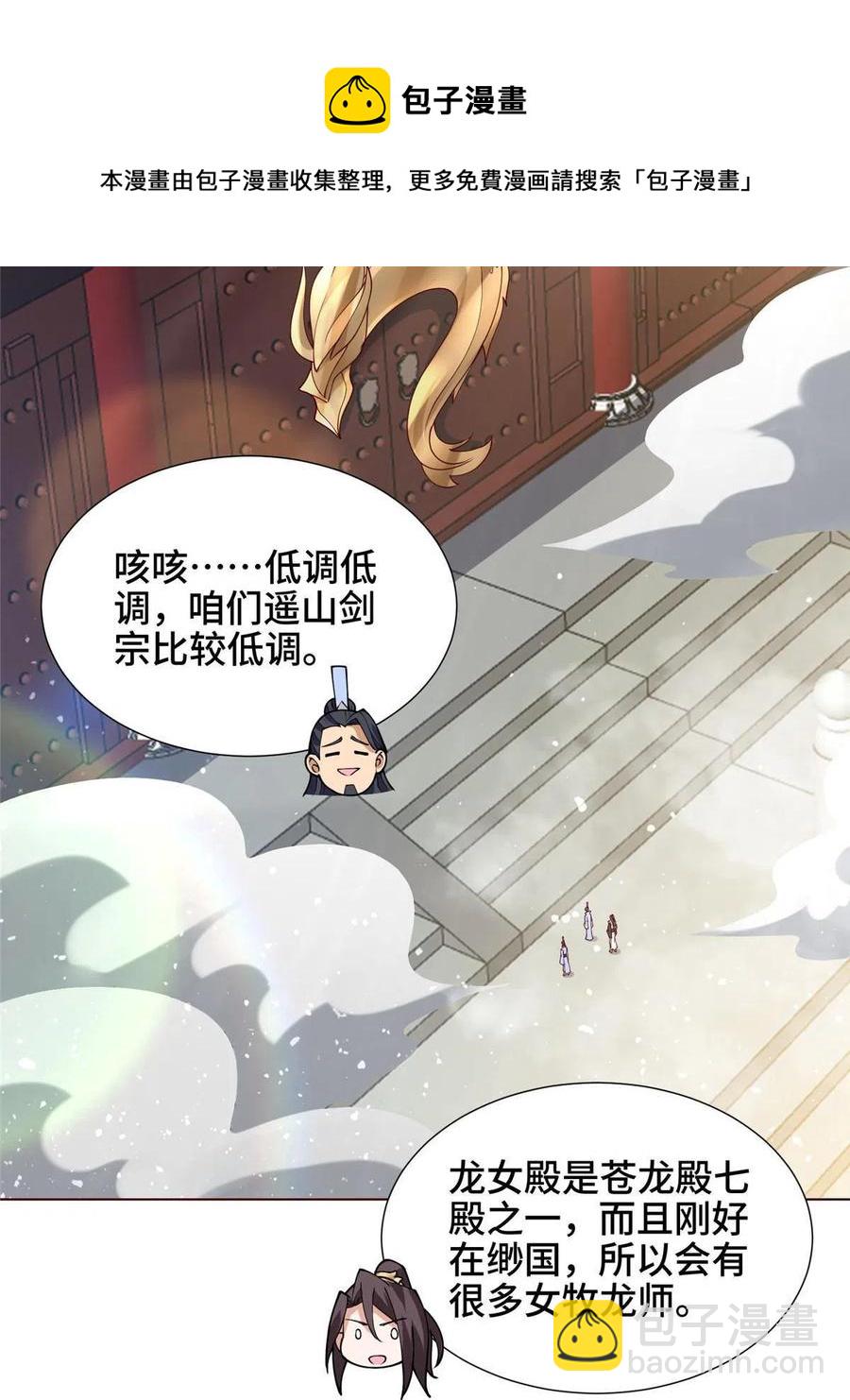114 龙女殿冲突-第119话