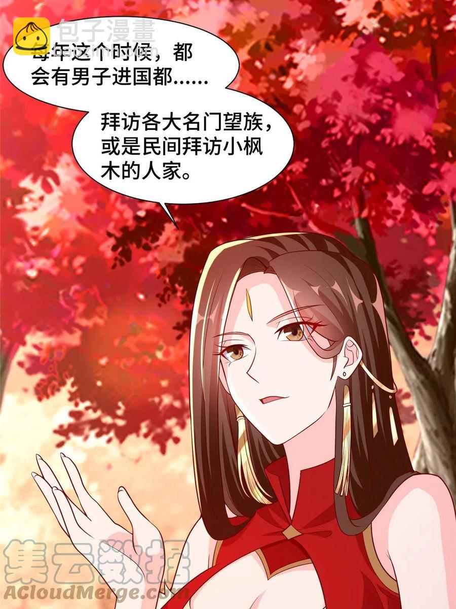 116 万年霏羽(1/2)-第121话