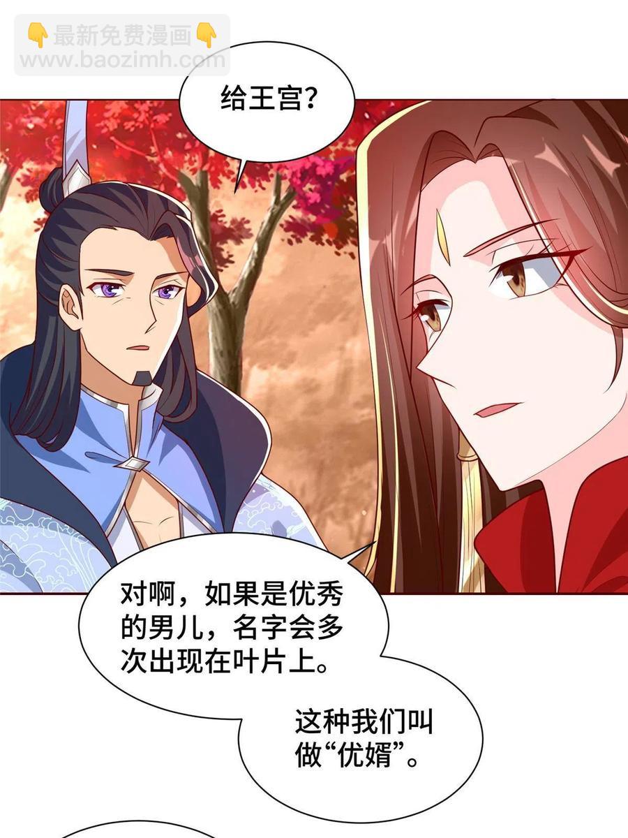 116 万年霏羽(1/2)-第121话
