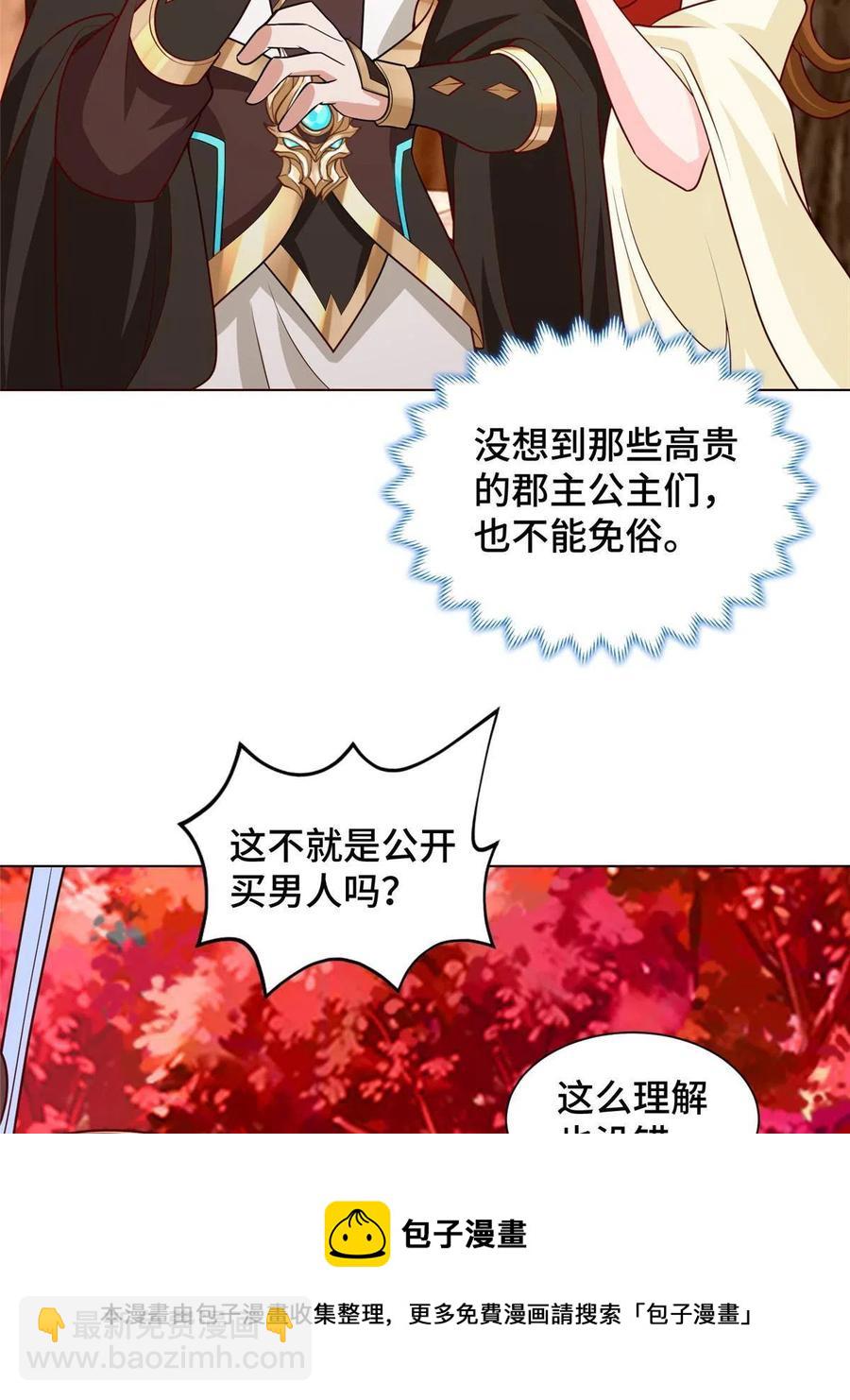 116 万年霏羽(1/2)-第121话