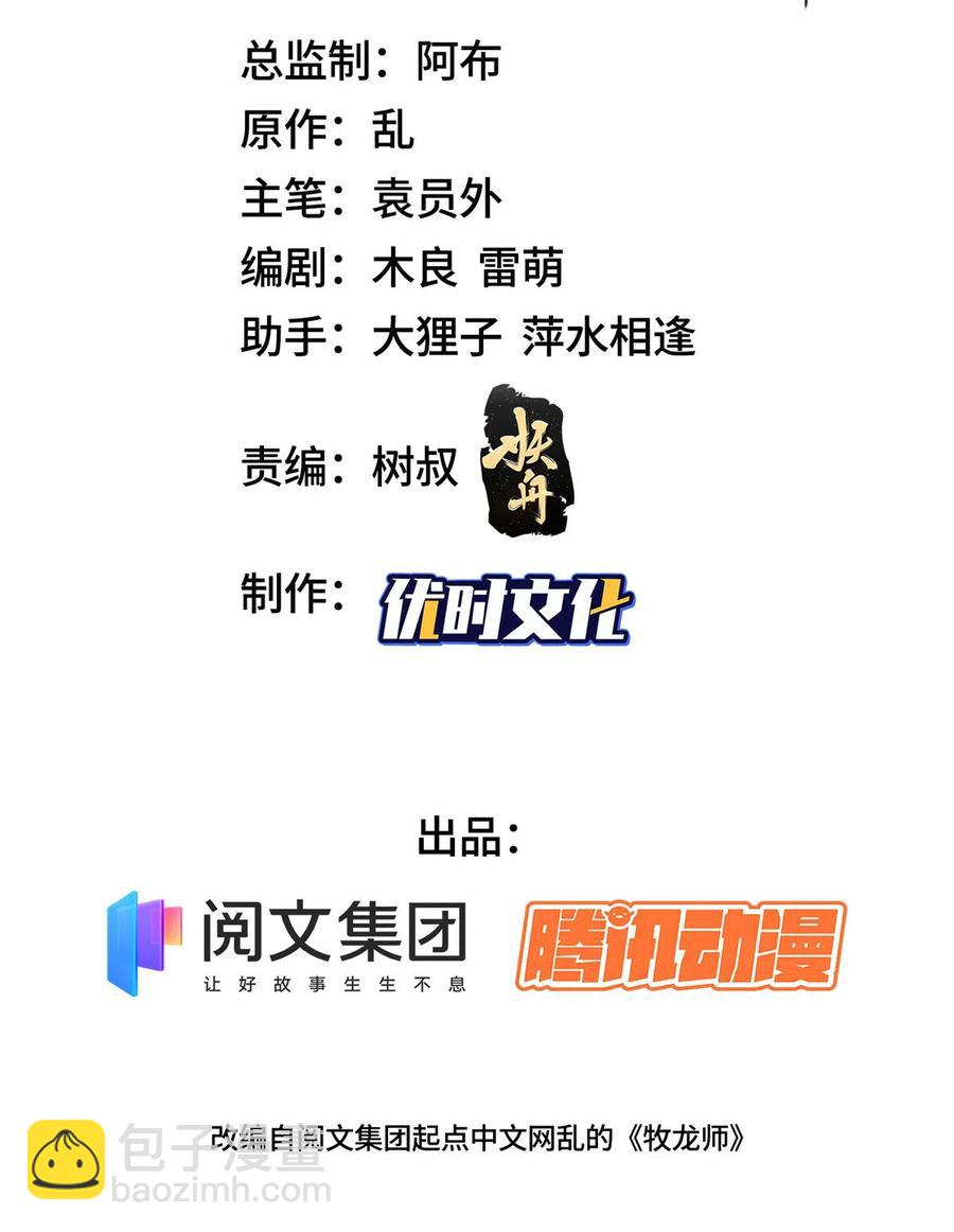 116 万年霏羽(1/2)-第121话