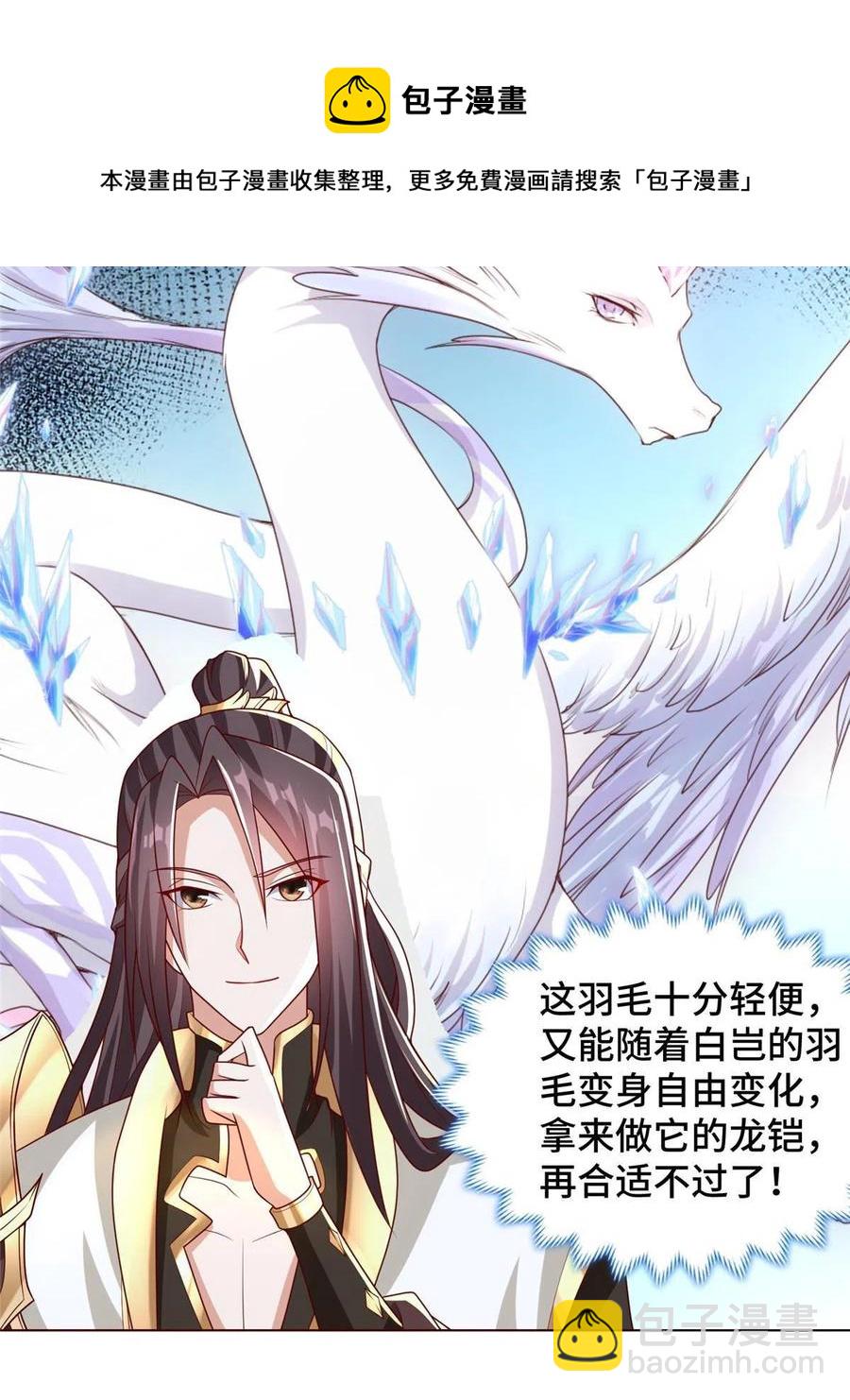 116 万年霏羽(1/2)-第121话