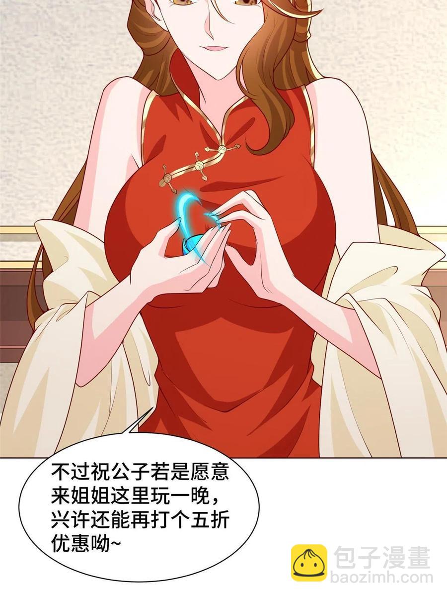 116 万年霏羽(1/2)-第121话