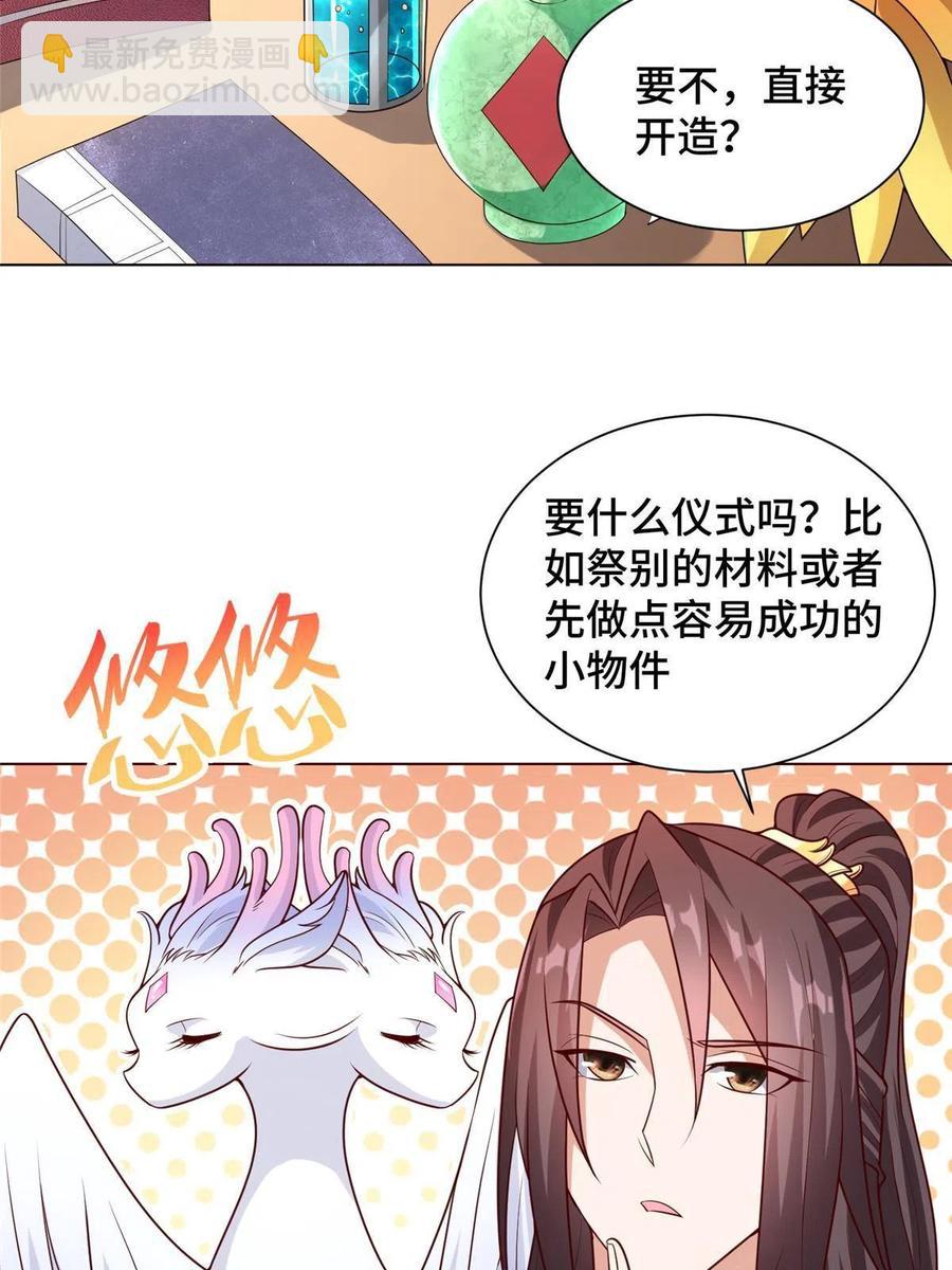 116 万年霏羽(1/2)-第121话