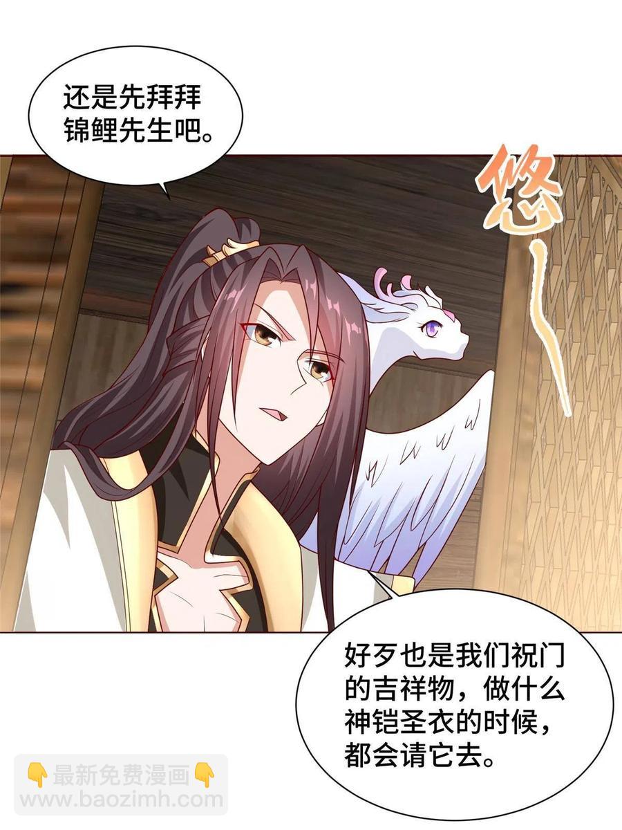 116 万年霏羽(1/2)-第121话