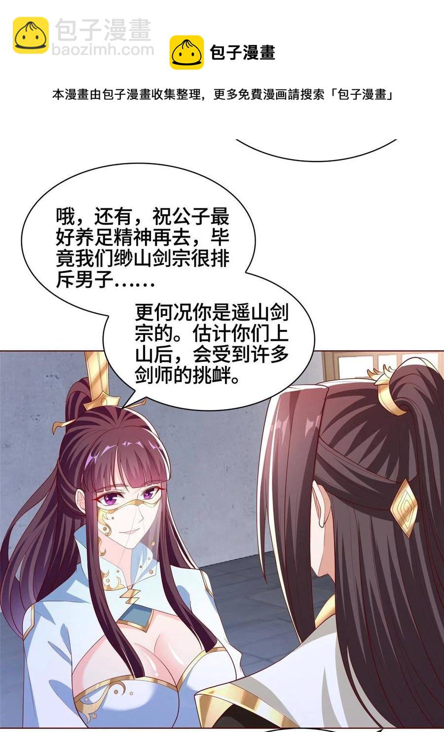 118启程缈山(1/2)-第123话