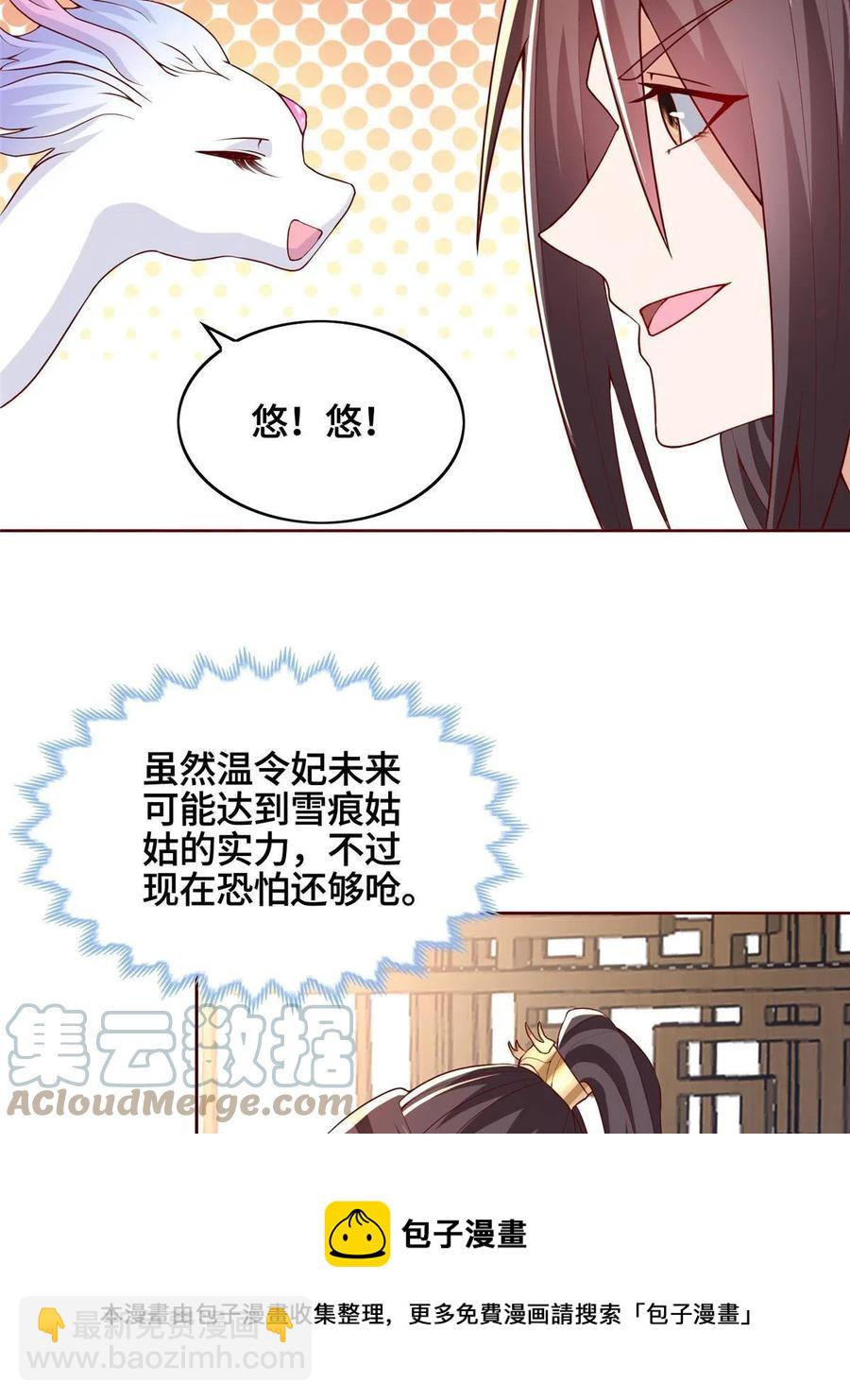 118启程缈山(1/2)-第123话
