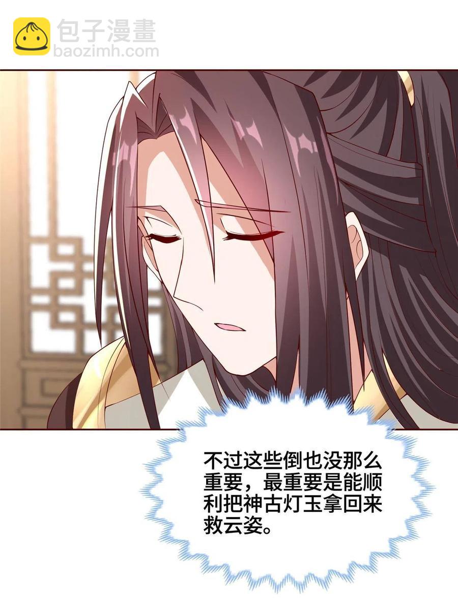 118启程缈山(1/2)-第123话