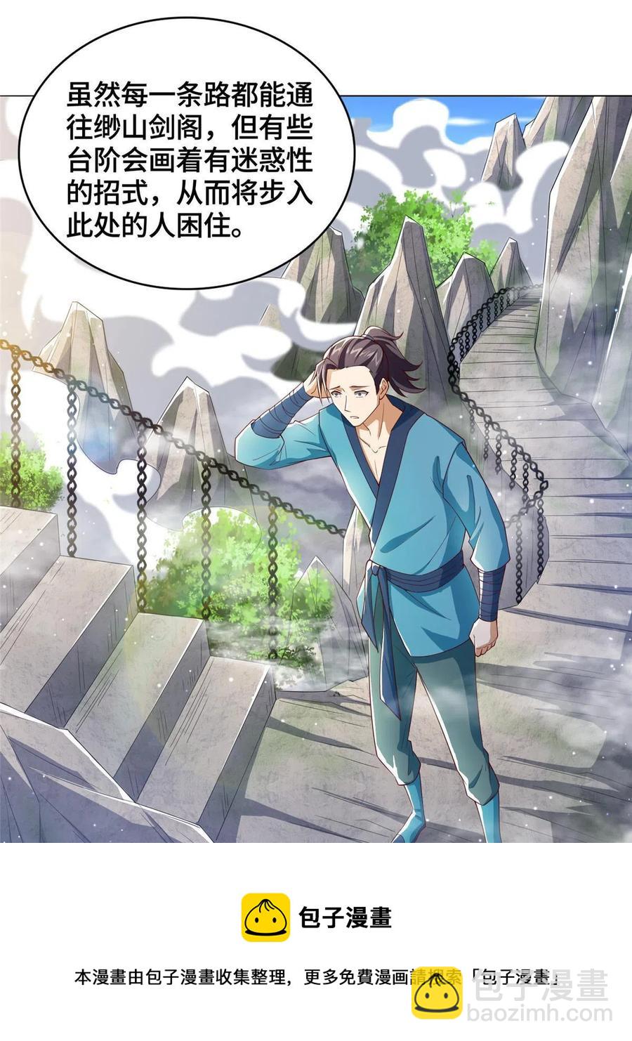 118启程缈山(1/2)-第123话