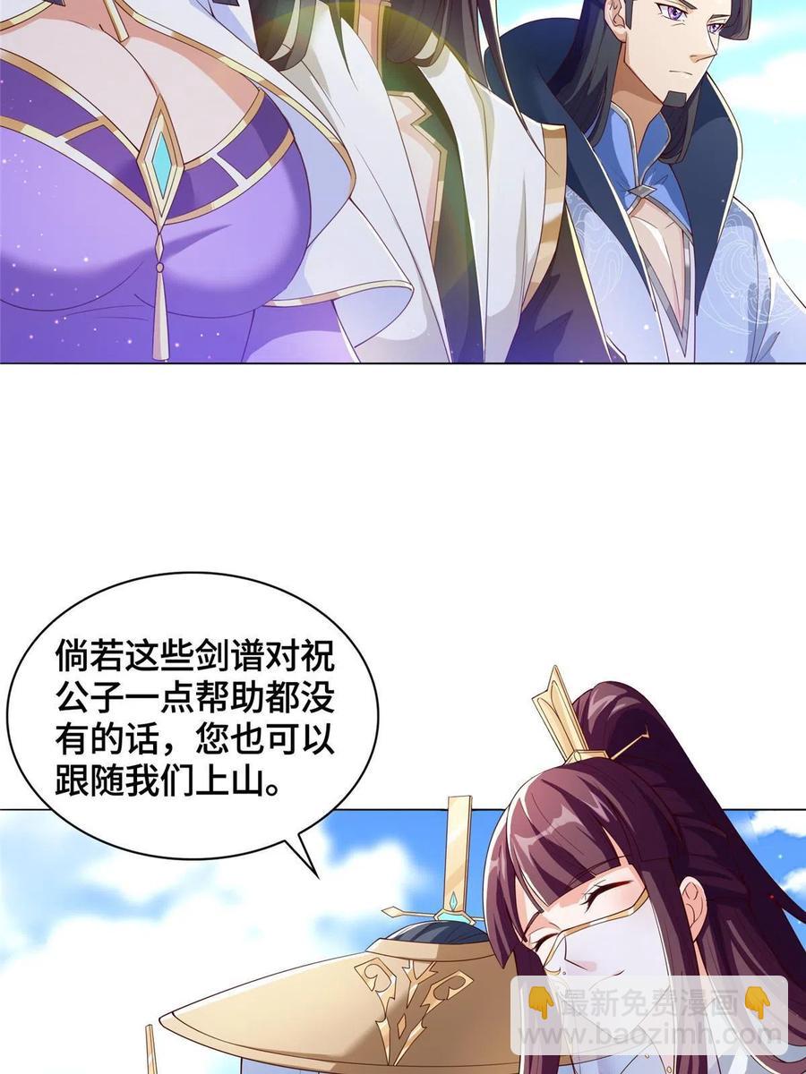 118启程缈山(1/2)-第123话
