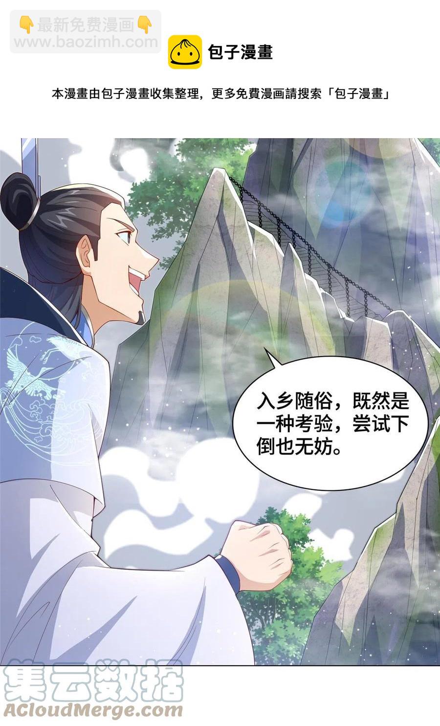 118启程缈山(1/2)-第123话