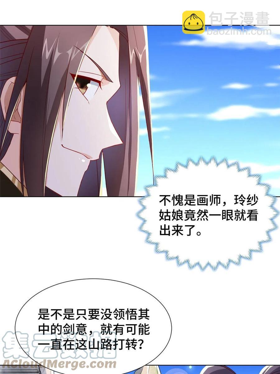 118启程缈山(1/2)-第123话
