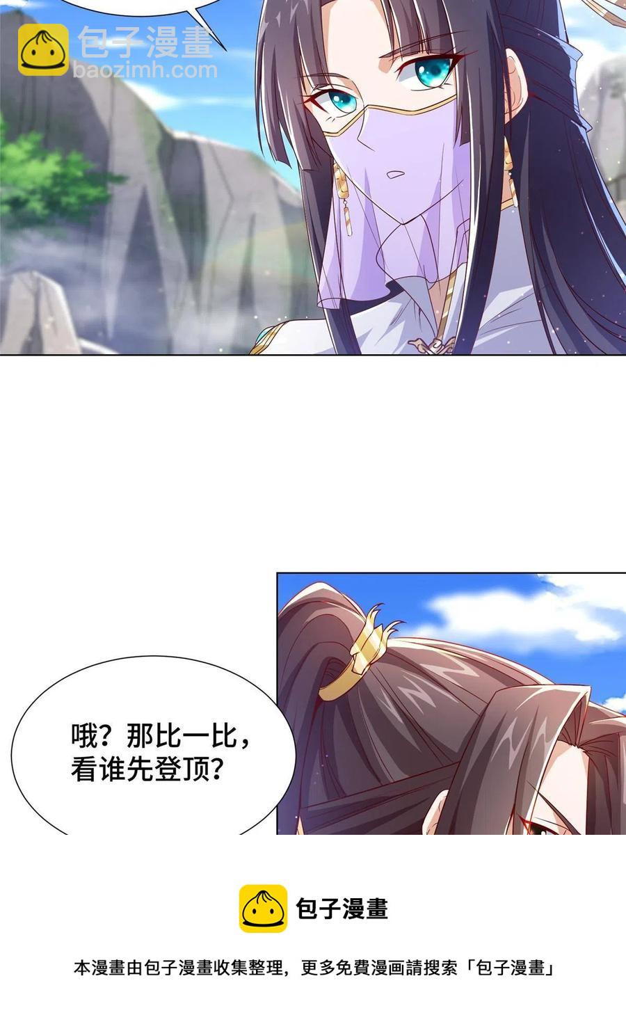 118启程缈山(1/2)-第123话