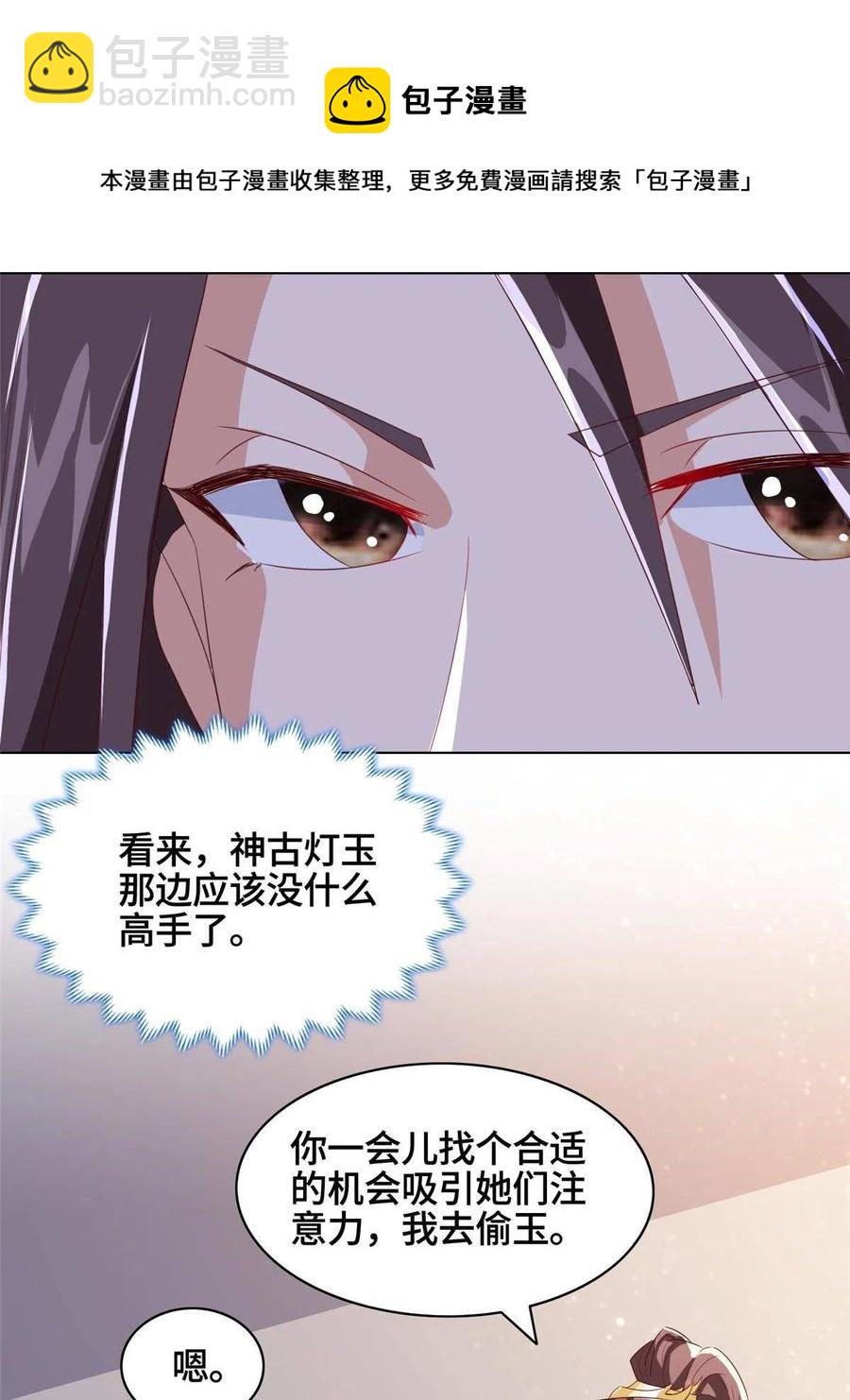 122 偷神灯古玉(1/2)-第127话