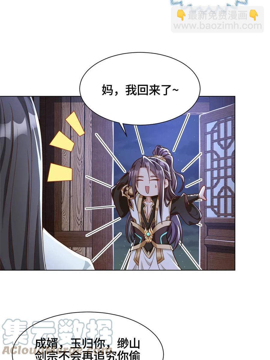 124 没感情的老妈(1/2)-第129话