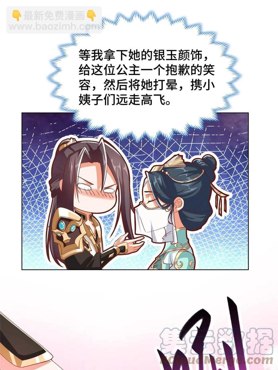 128 洛水公主的真面目-第133话