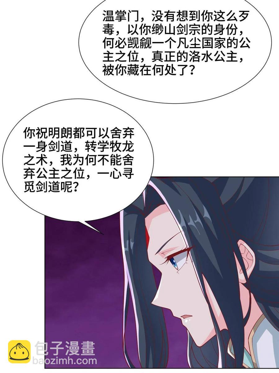 128 洛水公主的真面目-第133话