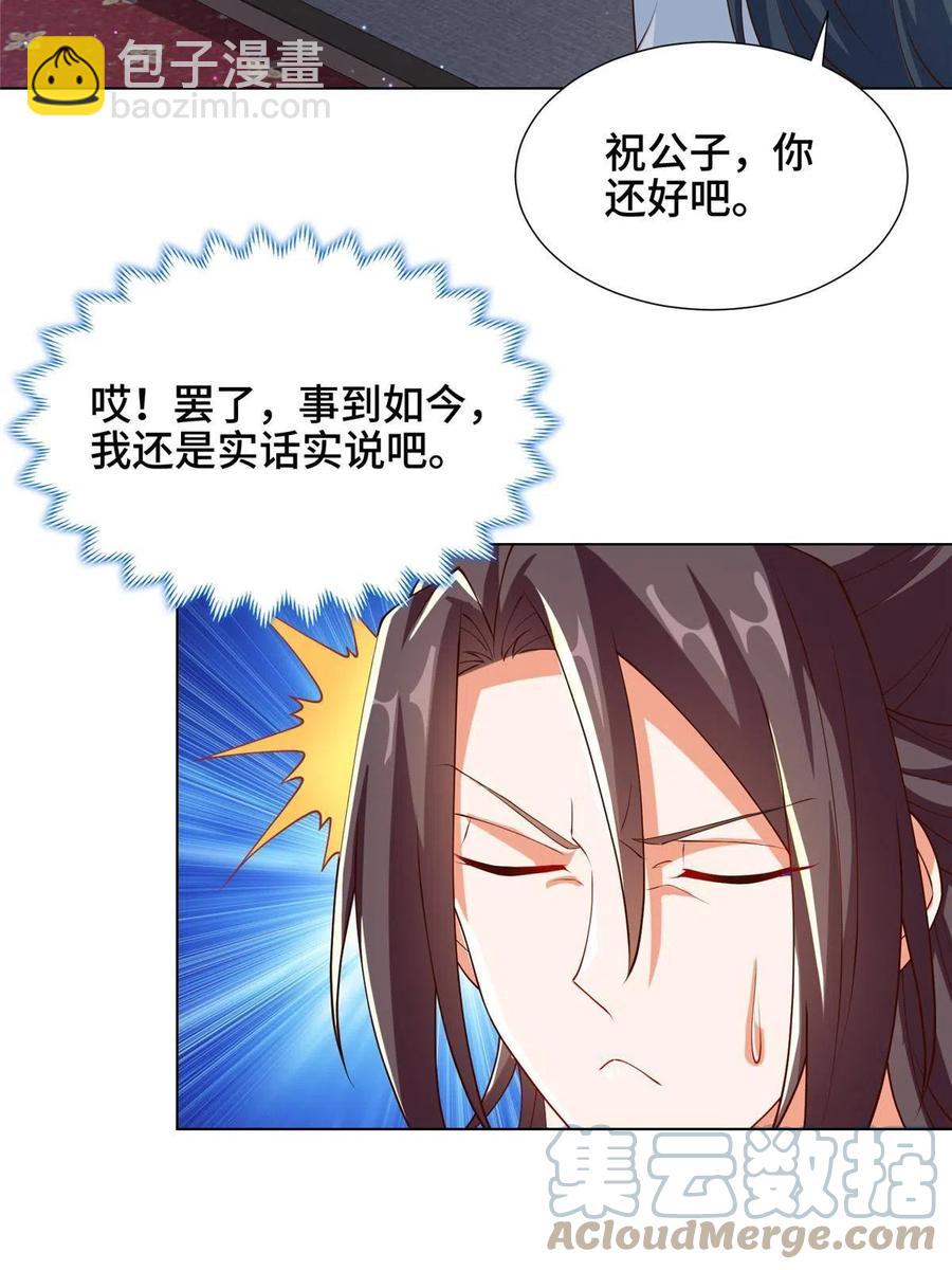 128 洛水公主的真面目-第133话